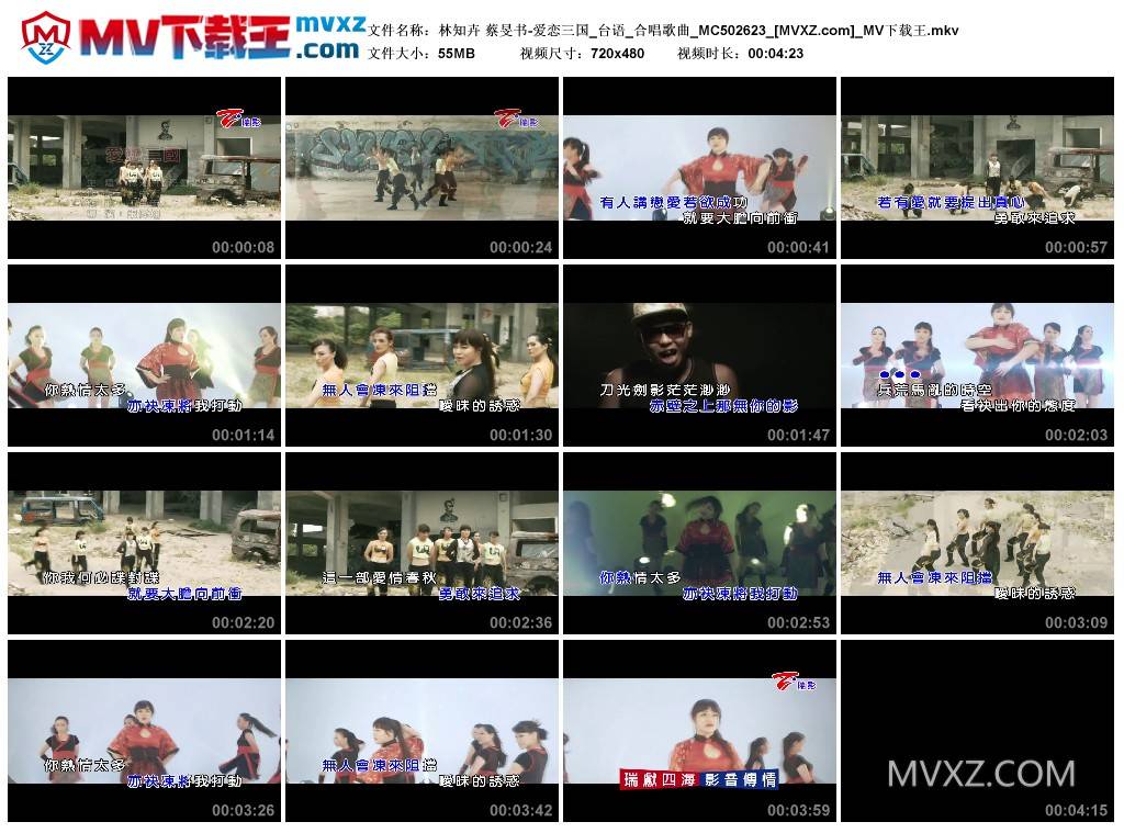 林知卉 蔡旻书-爱恋三国_台语_合唱歌曲_MC502623
